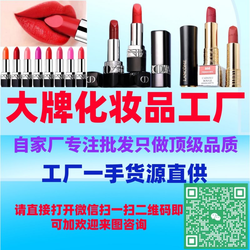 --高仿大牌口紅香水進(jìn)貨渠道高質(zhì)量大牌化妝品批發(fā)一手貨源