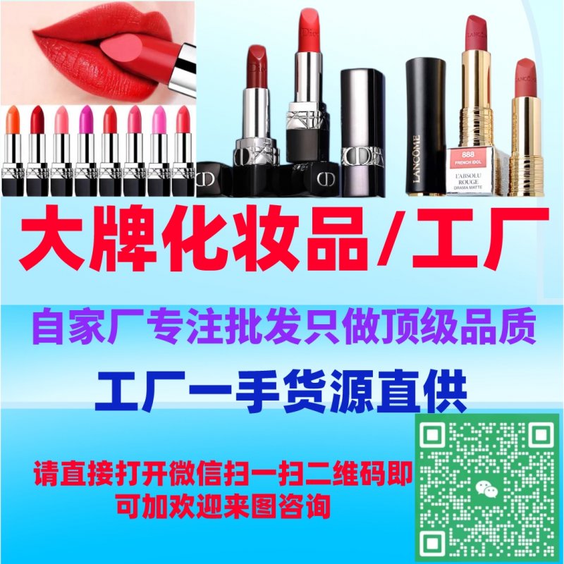 -- 高仿化妝品貨源歐美日韓進口化妝品批發(fā)