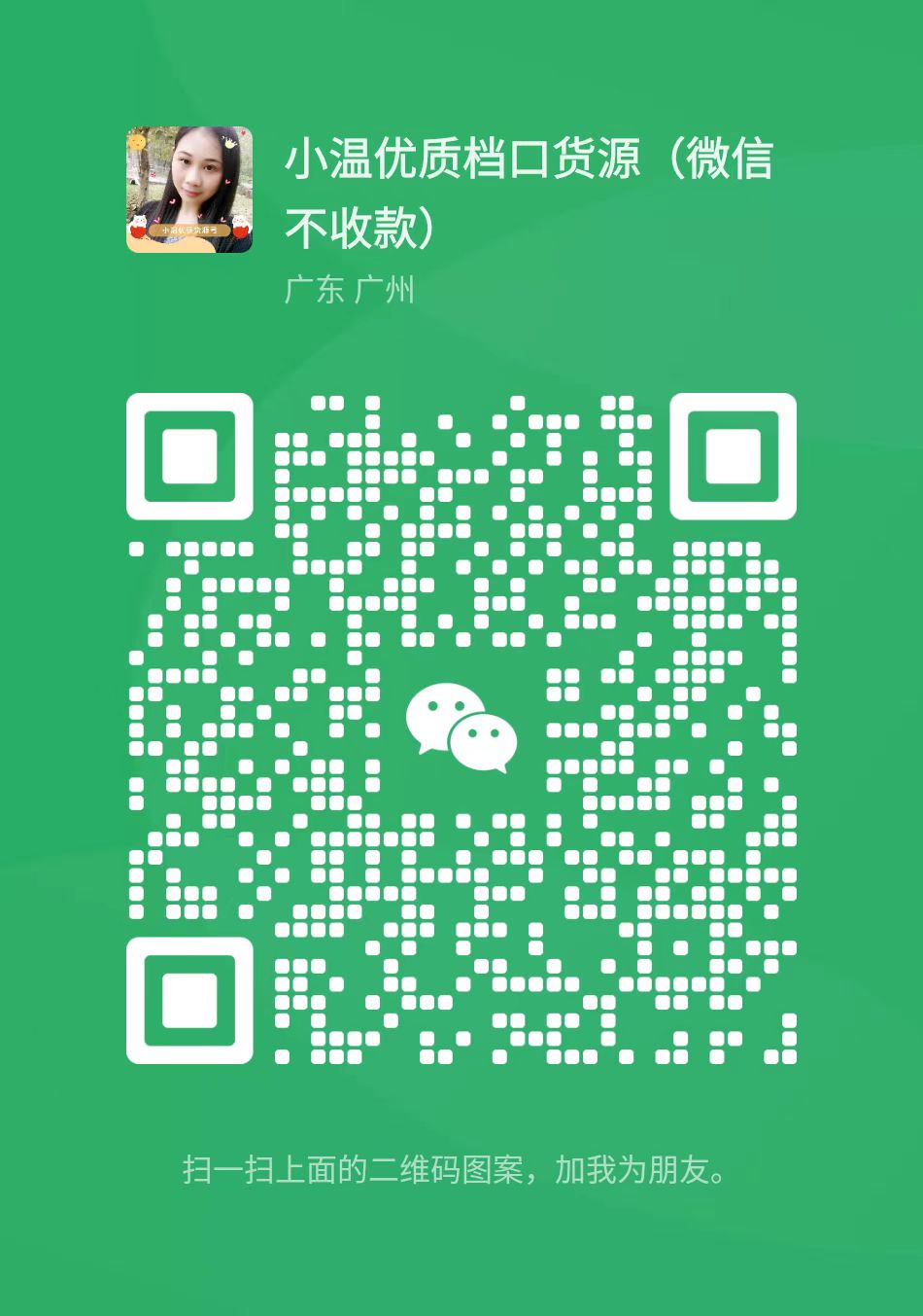 童裝貨源可代理加盟一件代發(fā)微信二維碼