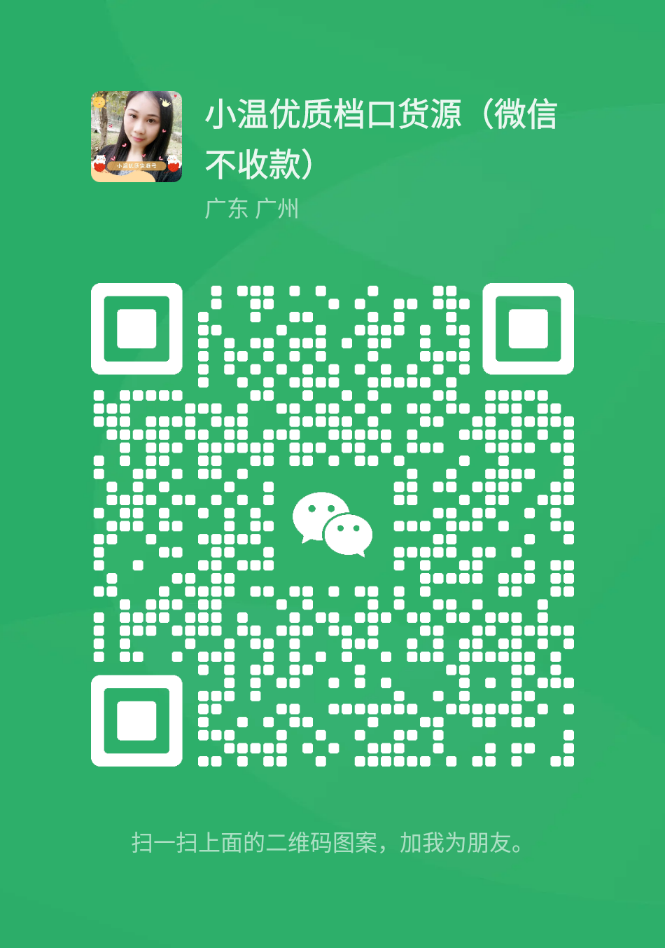 2024童裝貨源可一件代發(fā)和加盟微信二維碼
