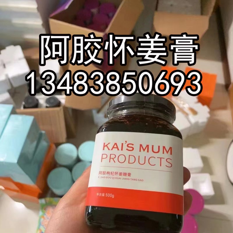 --楷媽阿膠枸杞懷姜糖膏代理加盟招商