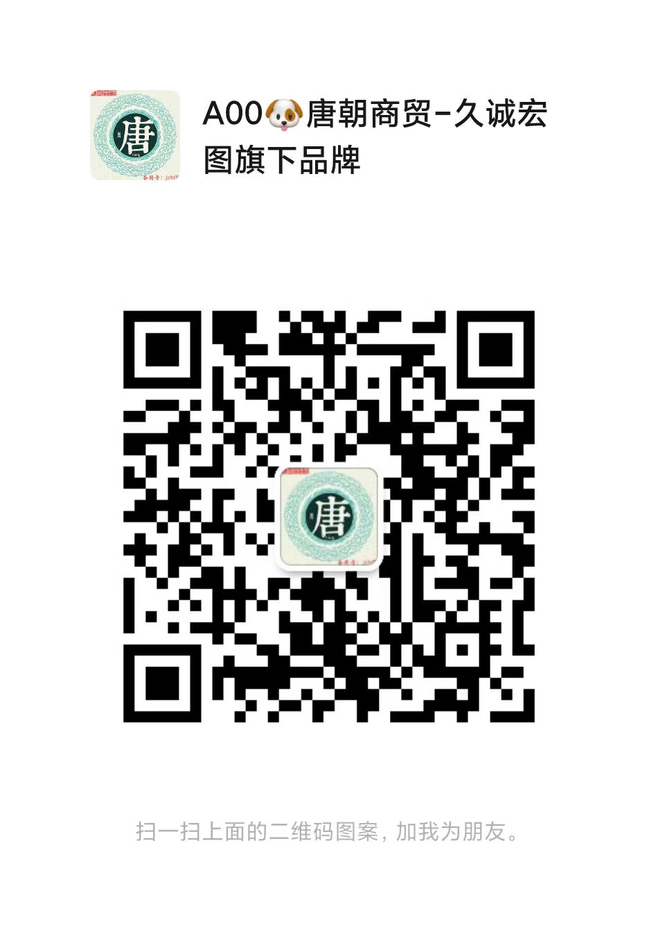 真正9年老微商稀缺貨源微信二維碼