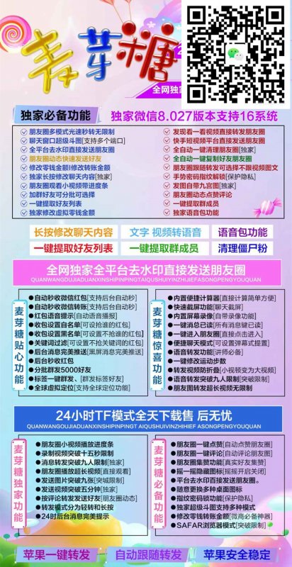 --蘋果麥芽糖兌換激活碼官網(wǎng)正版授權(quán)丨微信多開軟件
