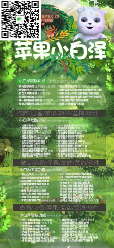 --蘋果小白澤商務(wù)版兌換激活碼怎么獲取-微信轉(zhuǎn)發(fā)分身軟件