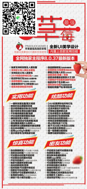--?蘋果草莓激活兌換碼微信多開軟件：開啟多重微信體驗(yàn)的新時(shí)代