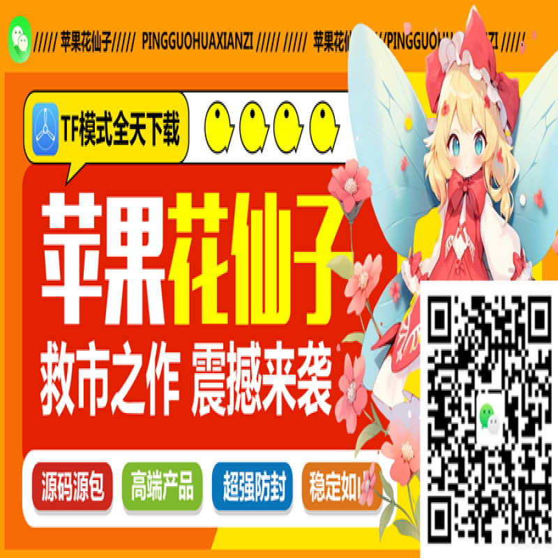 --蘋果花仙子兌換激活碼多少錢丨花仙子微信多開分身軟件
