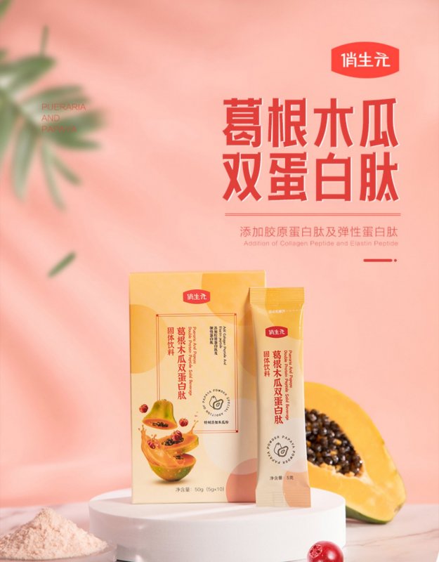 --俏生元木瓜葛根是真的可以豐胸嗎？抖音賣的葛根粉正品直播