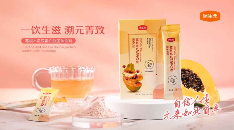 --抖音賣的俏生元木瓜葛根雙蛋白肽，為什么喝了沒(méi)反應(yīng)