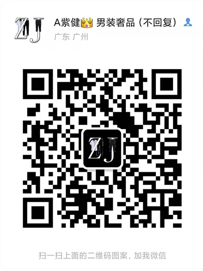 廣州高端男裝一手貨源微商一件代發(fā)微商貨源微信二維碼