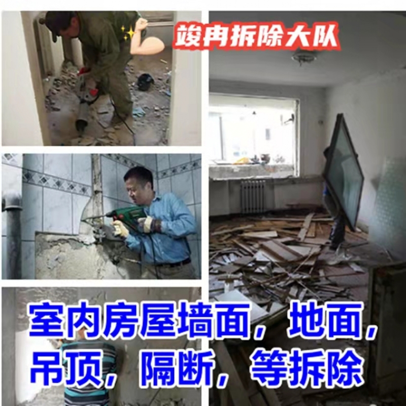 --家庭裝潢地面拆除施工隊(duì)