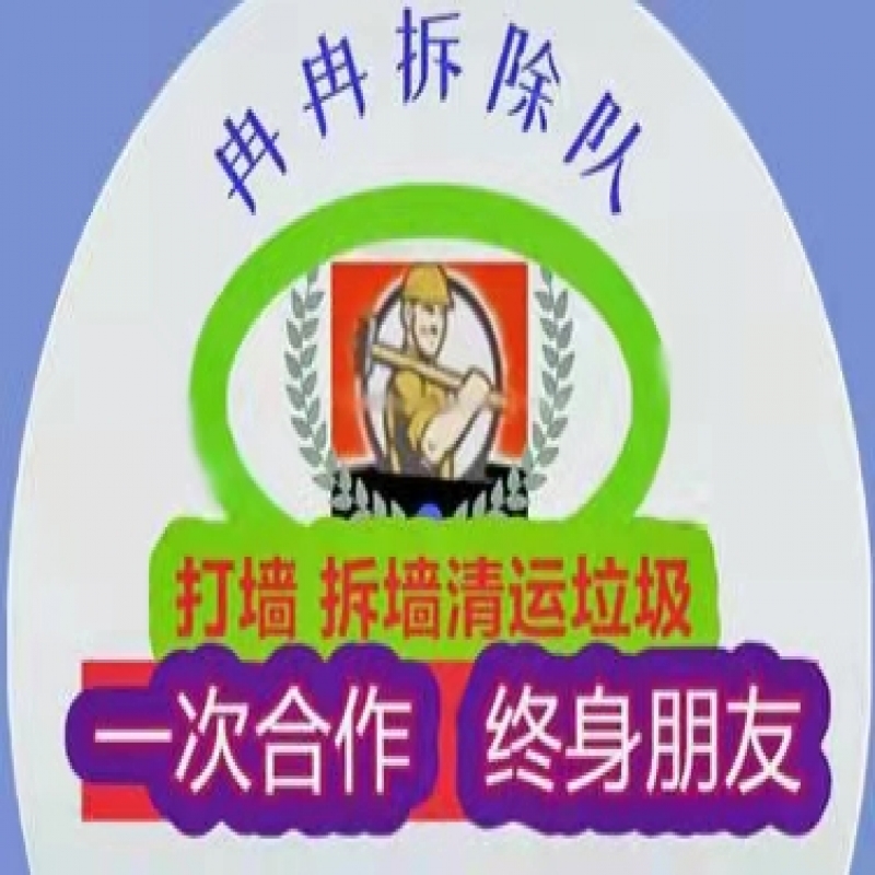 --安徽省專業(yè)拆除施工隊(duì)