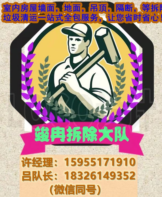 --酒店賓館家庭裝璜地面拆除施工隊(duì)