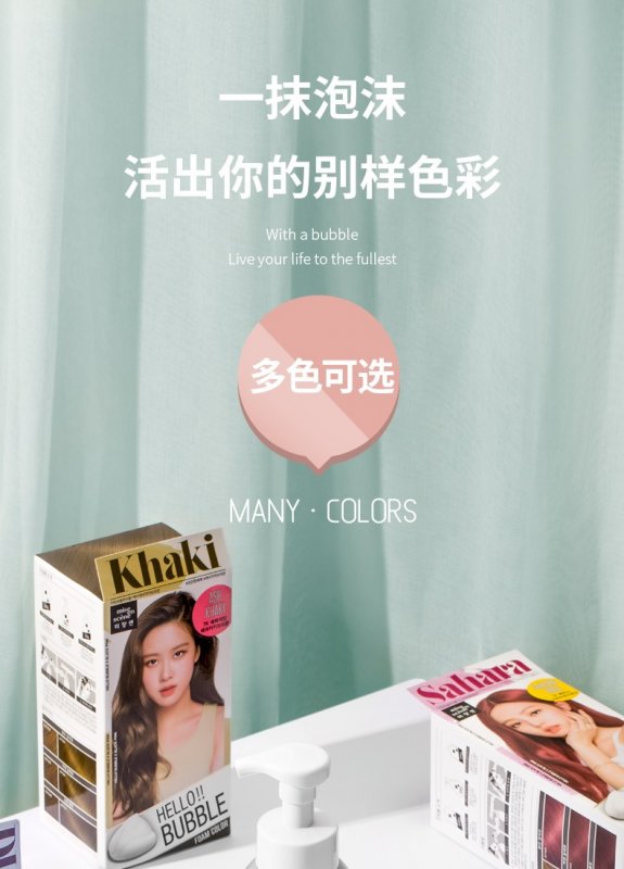 韓國美發(fā)護發(fā)產(chǎn)品代購，愛茉莉泡沫染發(fā)劑