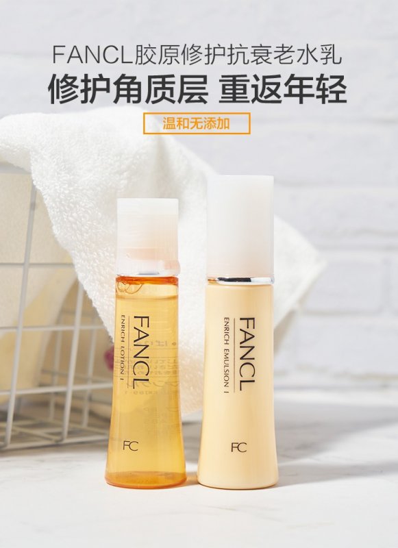 --護(hù)膚品批發(fā)代理fancl芳珂膠原蛋白緊致水乳
