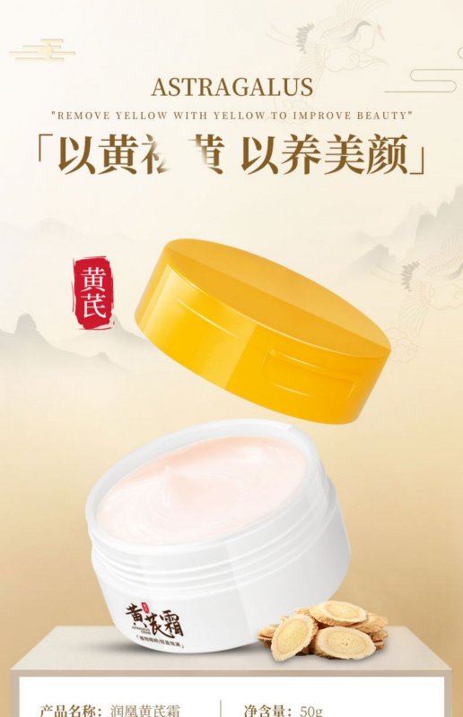 --「潤凰黃芪霜」40年老牌國貨輕盈飽滿