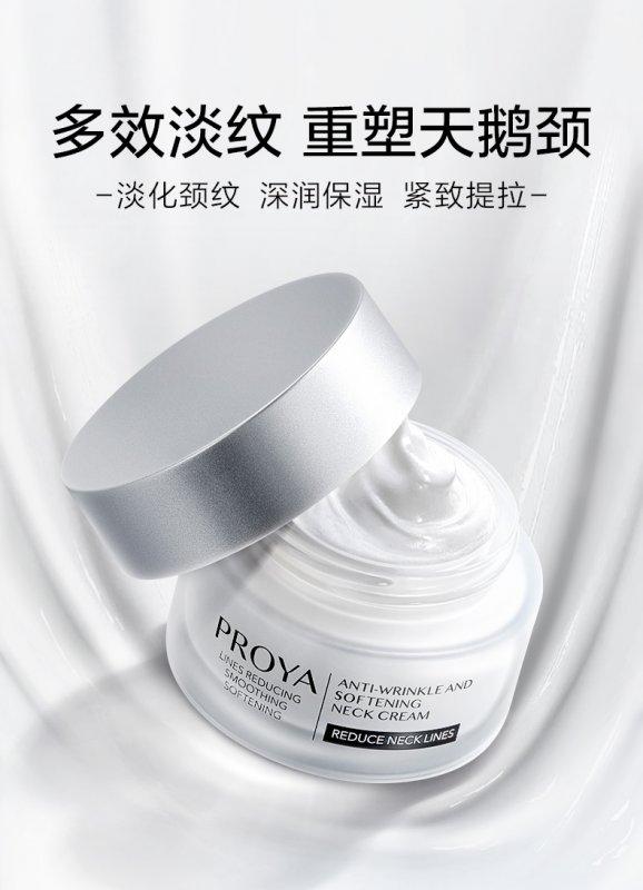 --護(hù)膚品代購批發(fā)，PROYA珀萊雅多肽頸霜