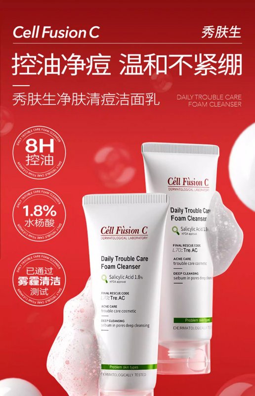 韓國護膚品代理，秀膚生水楊酸凈膚洗面奶