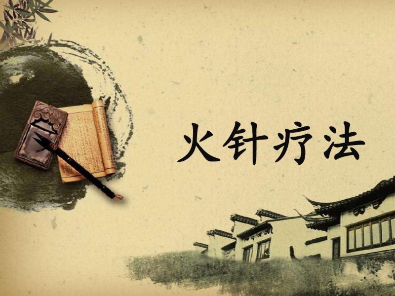 --大同哪治風濕效果好 大同楊建國滿醫(yī)火針