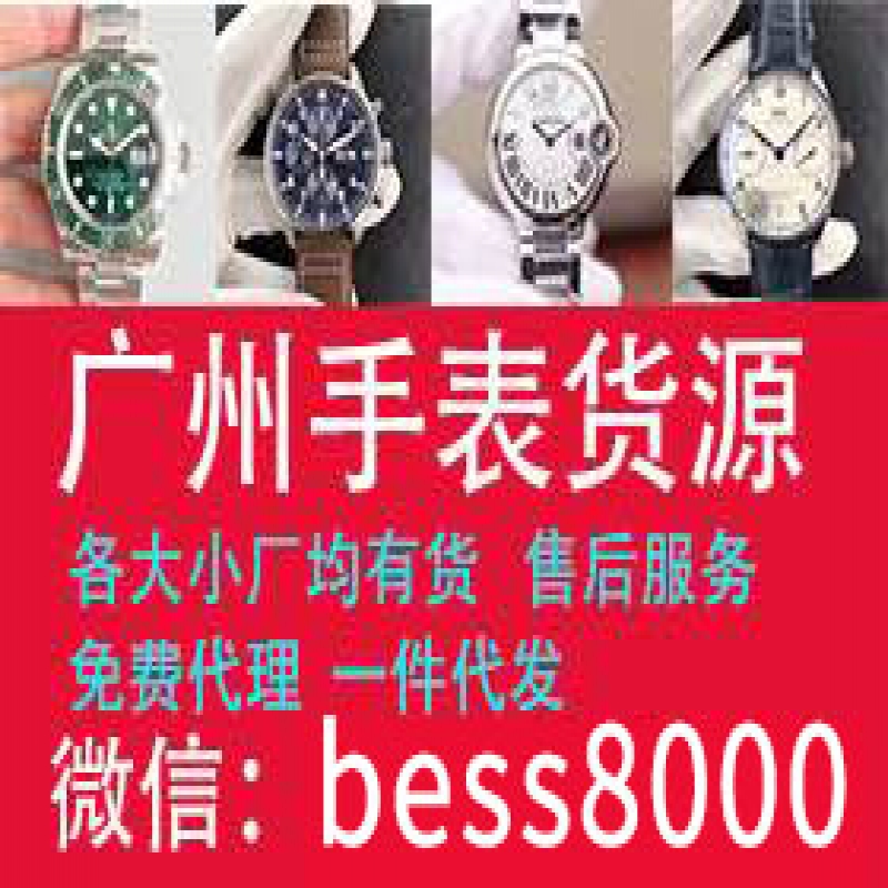 --廣州復(fù)刻手表批發(fā)一件代發(fā)廠家免費(fèi)代理微商貨源進(jìn)出口貿(mào)易