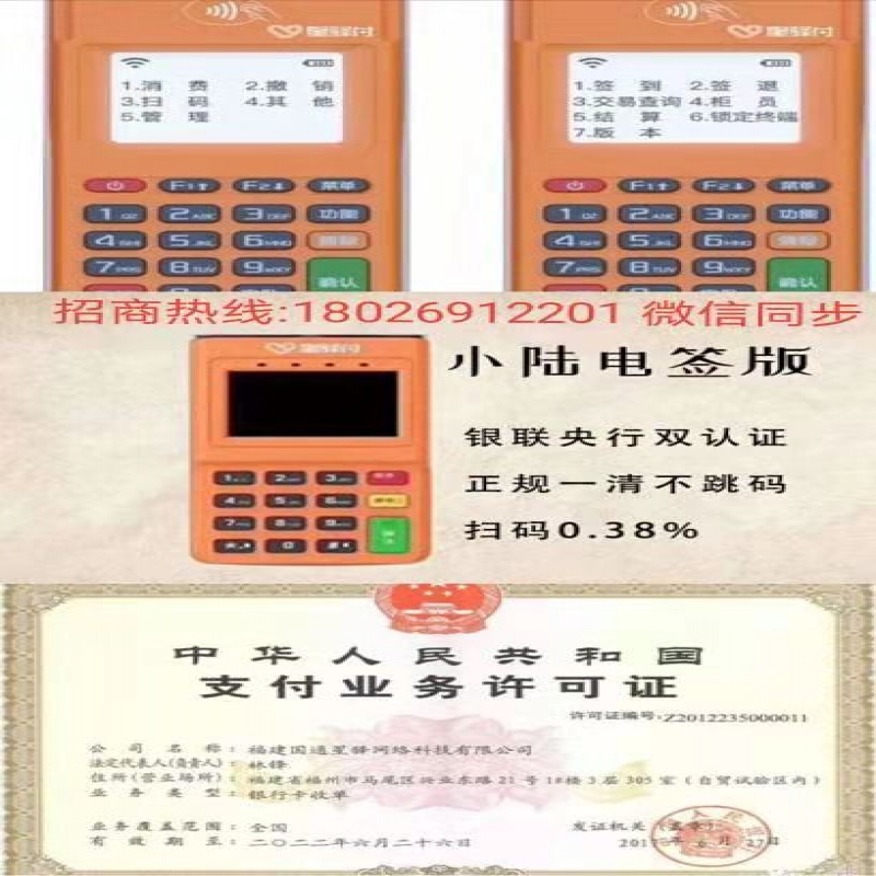 --銀元通POS機代理政策_銀盛超級盛POS機招商個人安裝辦理