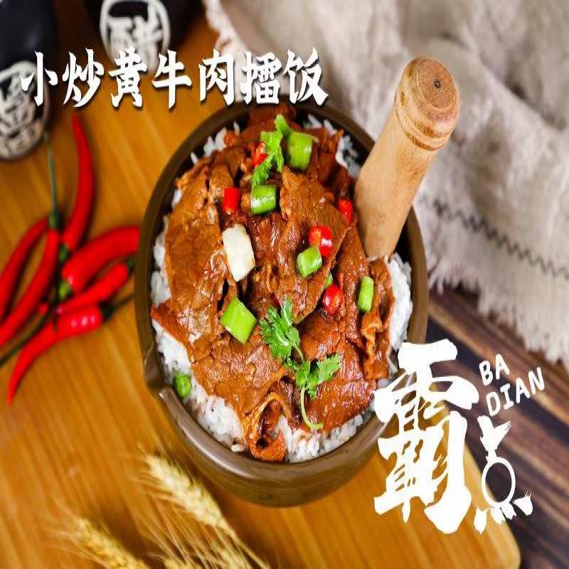 --霸點小炒肉加盟 小本開店利潤很不錯