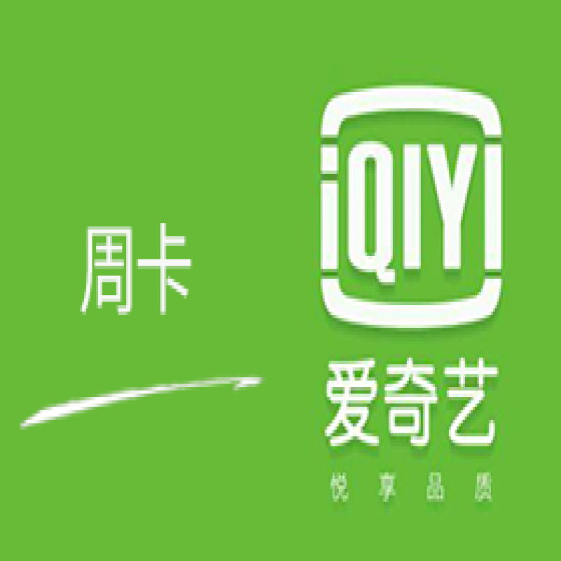 --激活碼回收平臺(tái)寄賣平臺(tái) 騰訊視頻激活碼回收