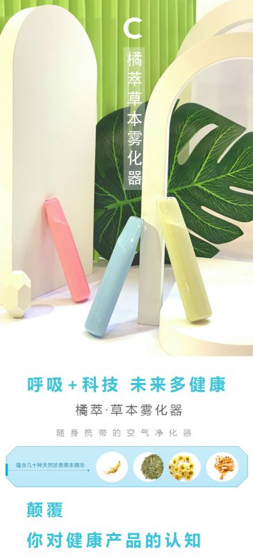 --橘萃草本霧化器
