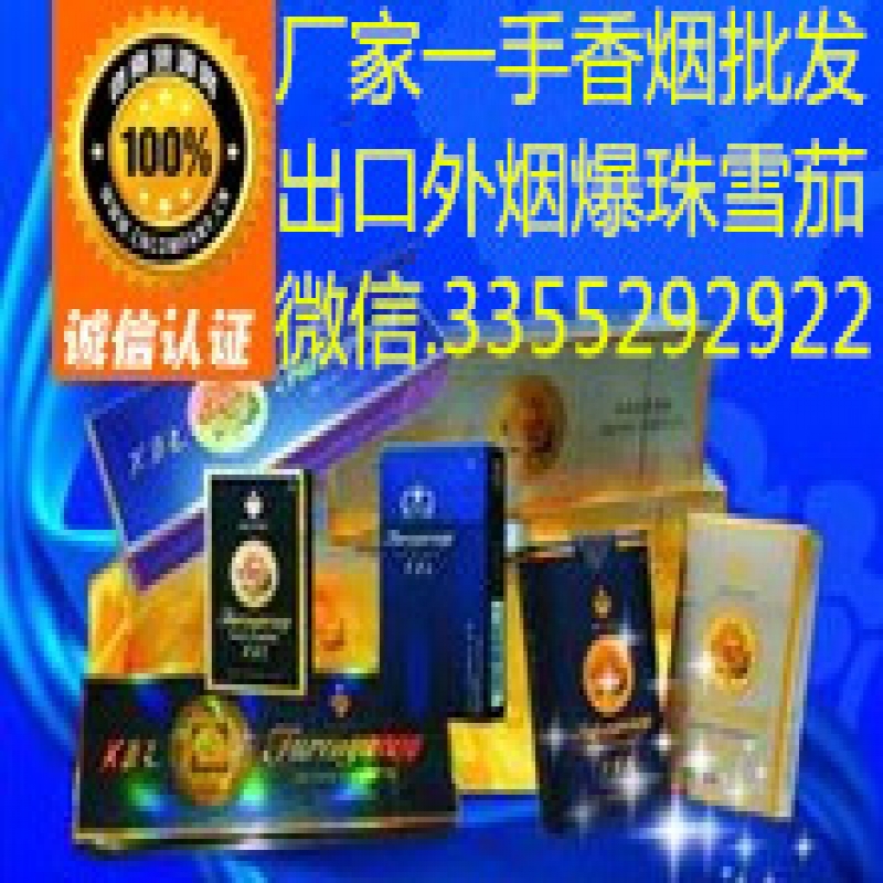 --廣東深圳出口香煙一手貨源正品外煙爆珠雪茄批發(fā)