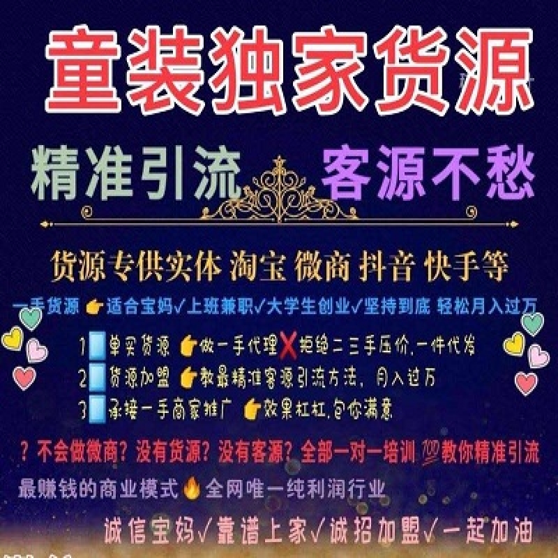 --微商女裝童裝一手貨源號一件代發(fā)招代理加盟