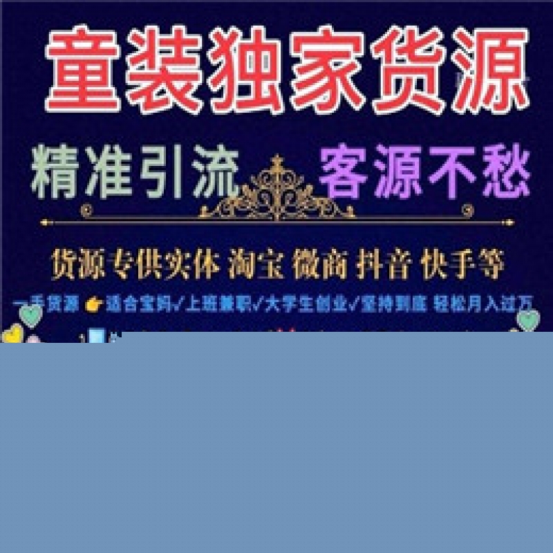 --一手貨源，全國各地廠家貨源，廣州十三行