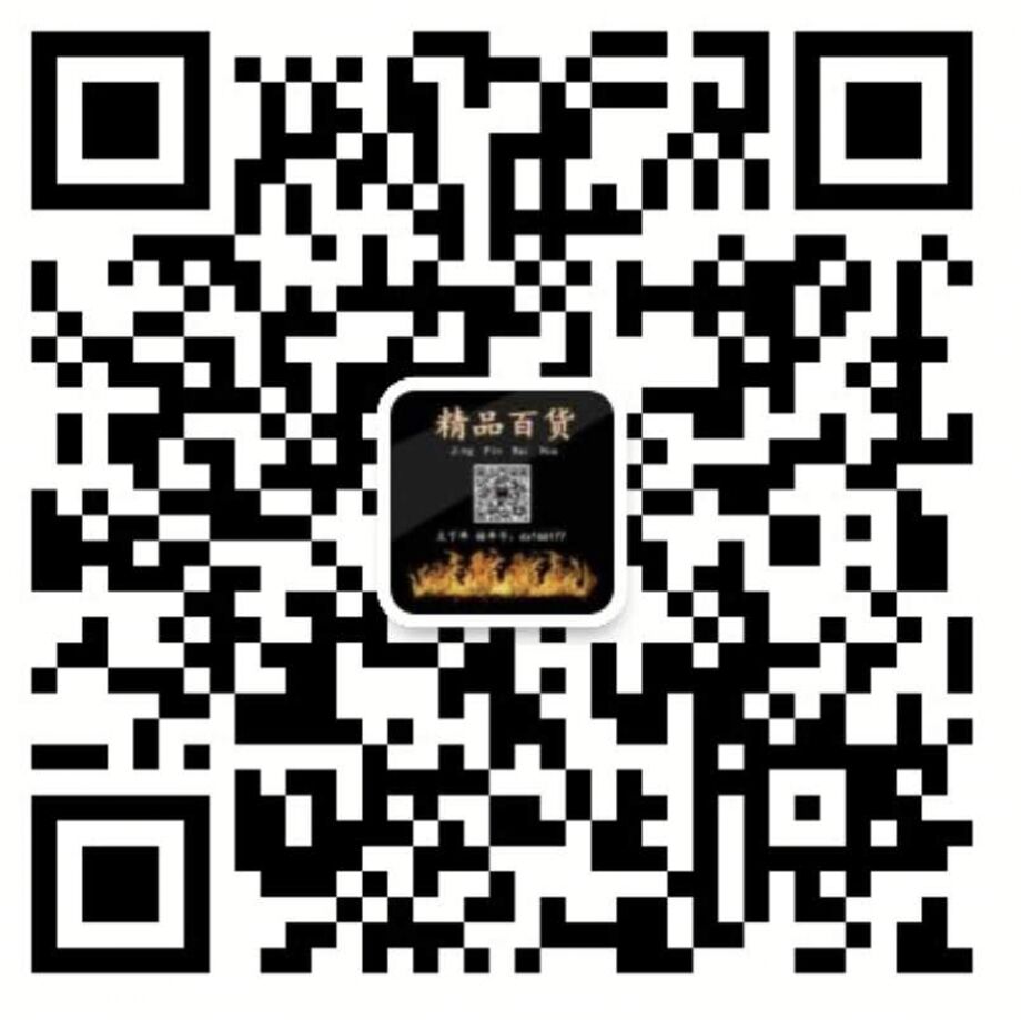 微商廣州工廠貨源_奢侈品稀缺狠貨_大緒商貿(mào)微信二維碼