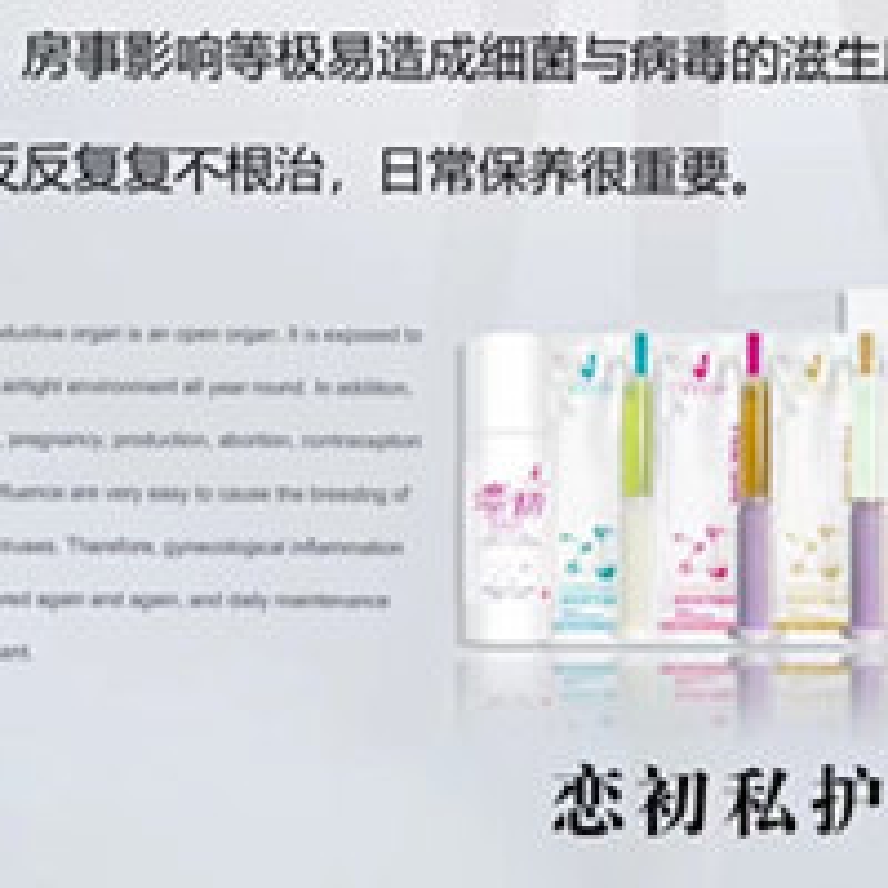 --戀初私護(hù)代理怎么做？多少錢(qián)一盒效果怎么樣